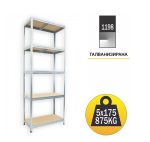 МЕТАЛЕН РАФТ 1198 MAX FUTUR 2130X900X450 5X175KG ГАЛВАНИЗИРАН